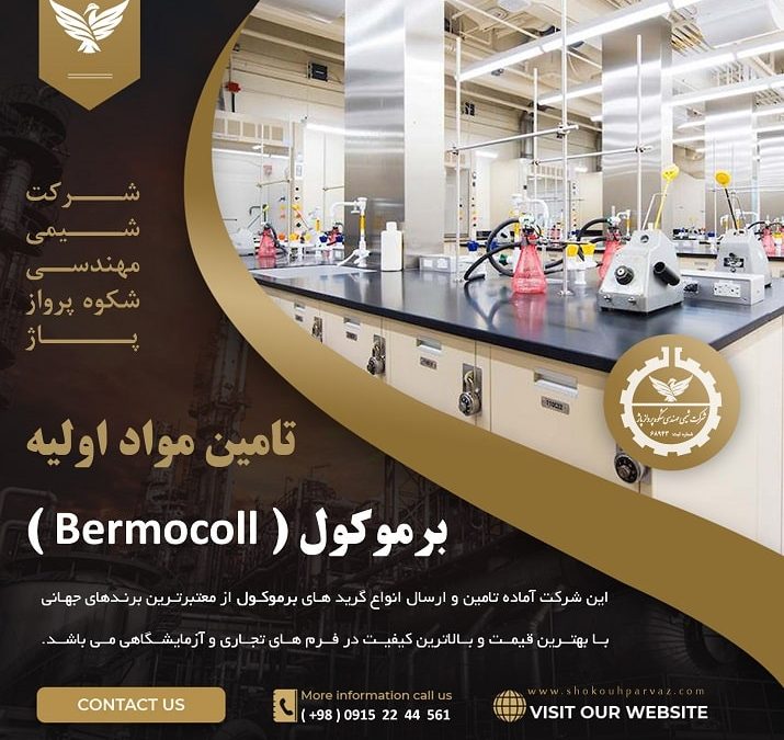 برموکول ( Bermocoll )