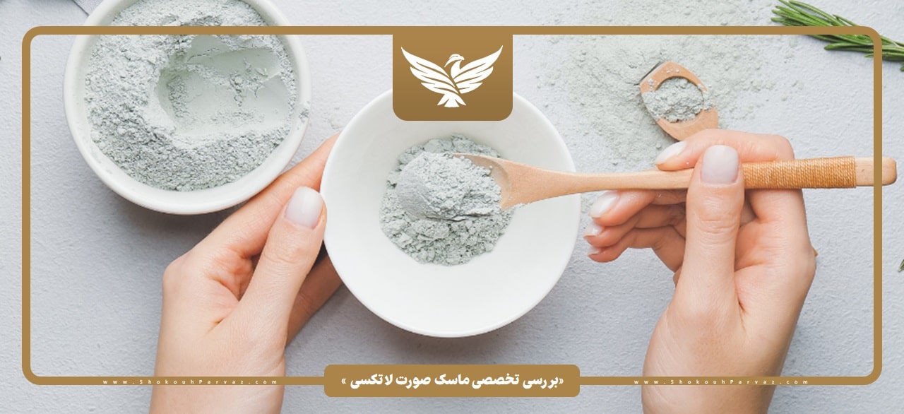 ماسک لاتکسی