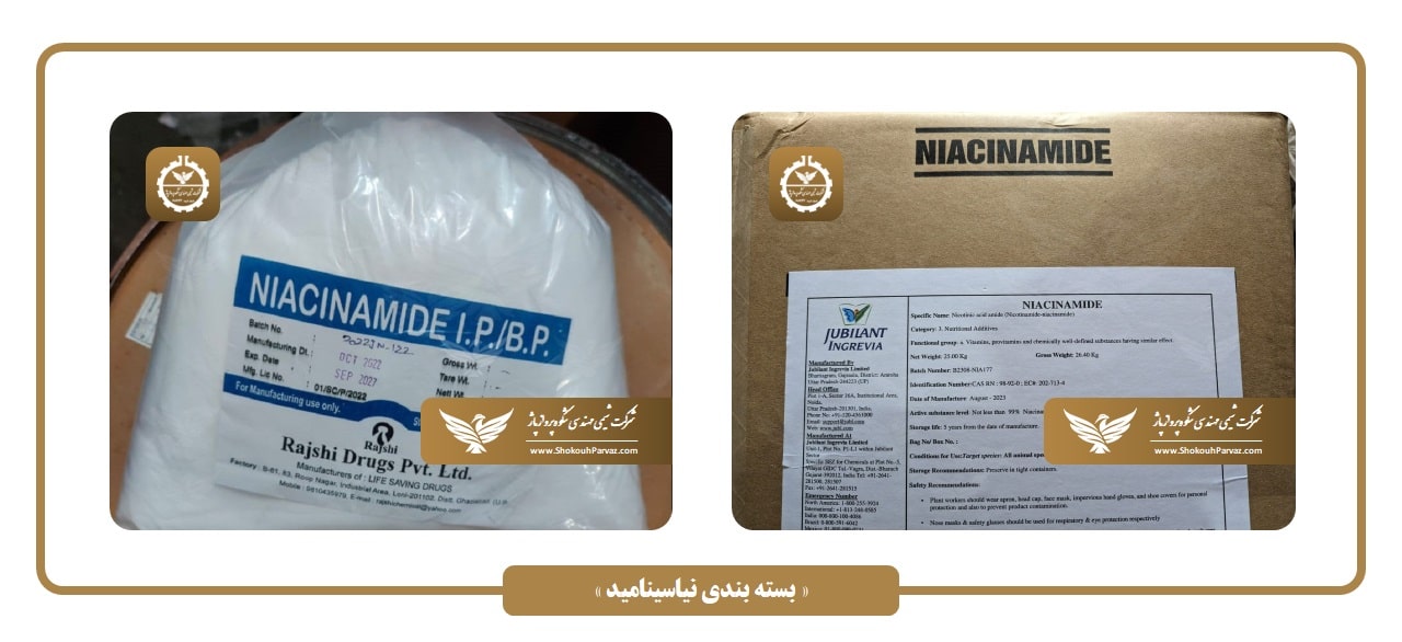 مشخصات نیاسینامید